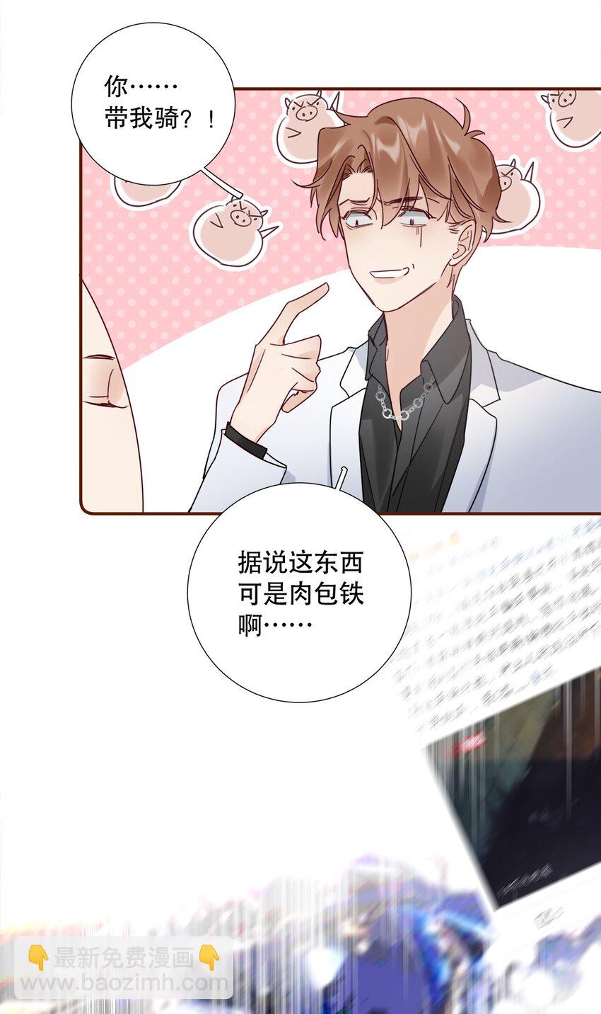《请和优秀的我谈恋爱》024 第二十四话 情敌见面，分外眼红 第12页