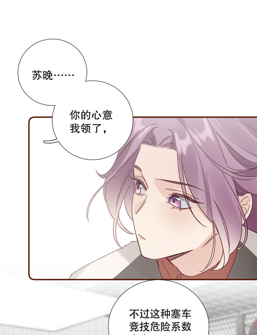 《请和优秀的我谈恋爱》024 第二十四话 情敌见面，分外眼红 第14页