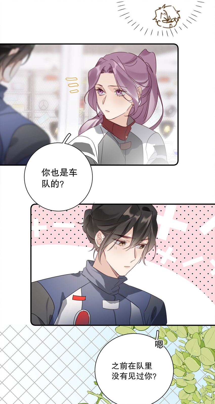 《请和优秀的我谈恋爱》024 第二十四话 情敌见面，分外眼红 第19页