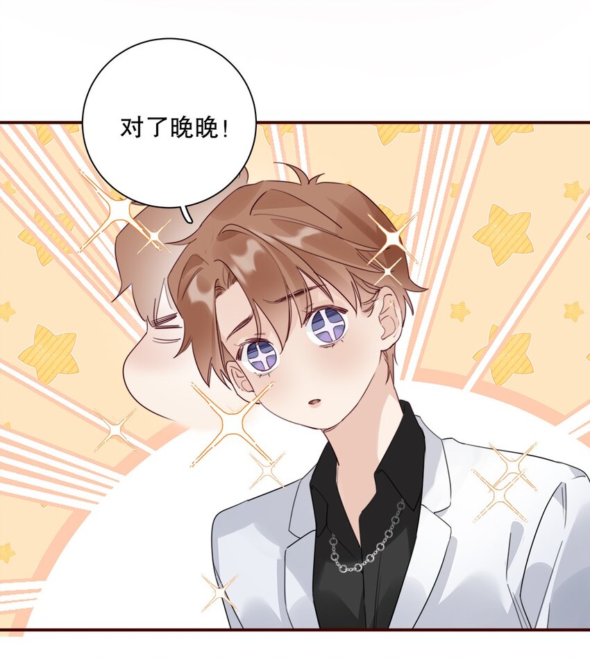 《请和优秀的我谈恋爱》024 第二十四话 情敌见面，分外眼红 第23页