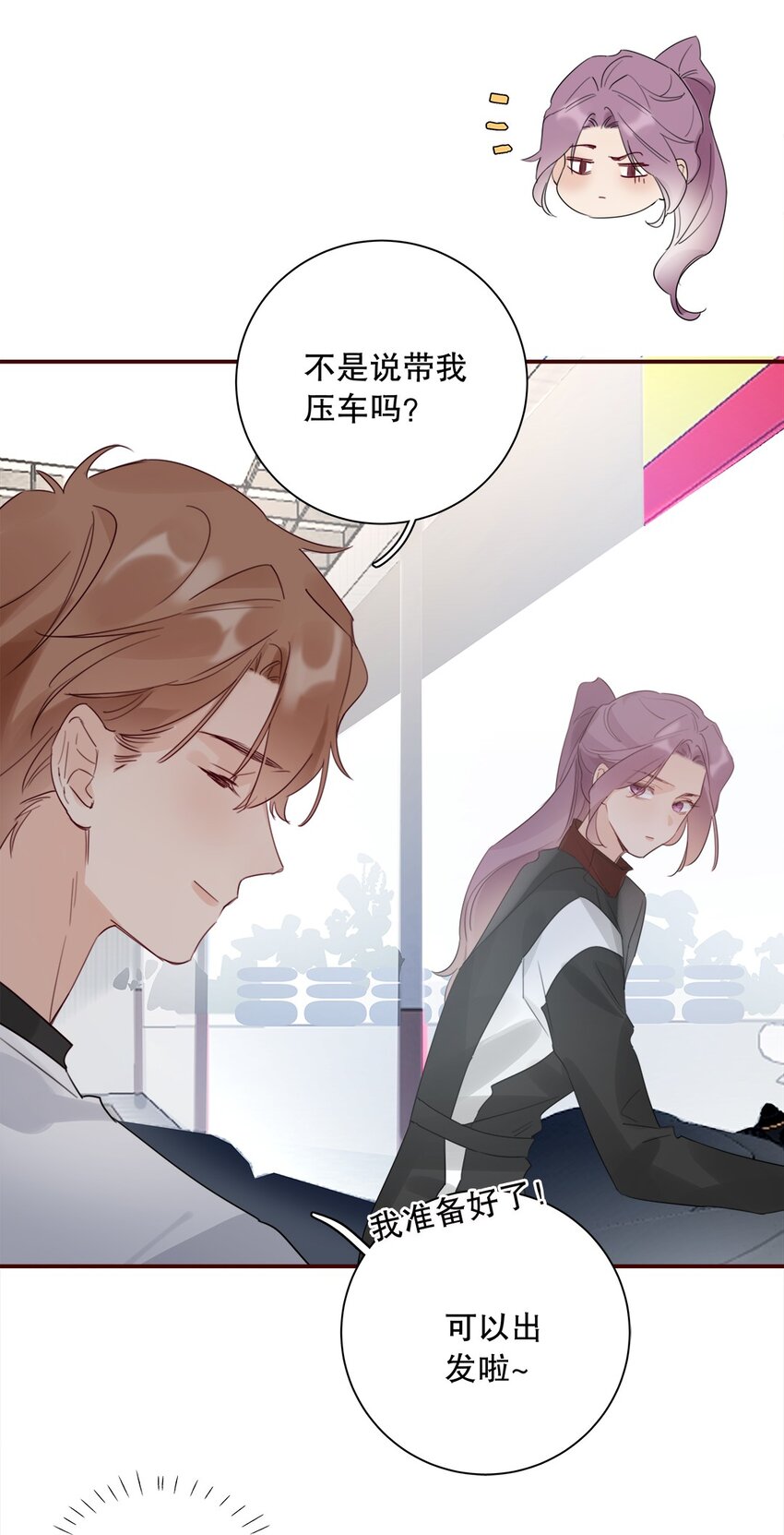 《请和优秀的我谈恋爱》024 第二十四话 情敌见面，分外眼红 第24页