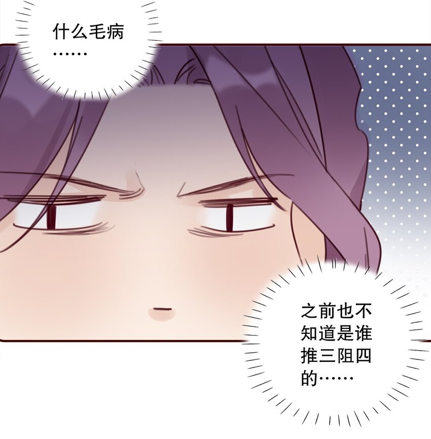 《请和优秀的我谈恋爱》024 第二十四话 情敌见面，分外眼红 第25页