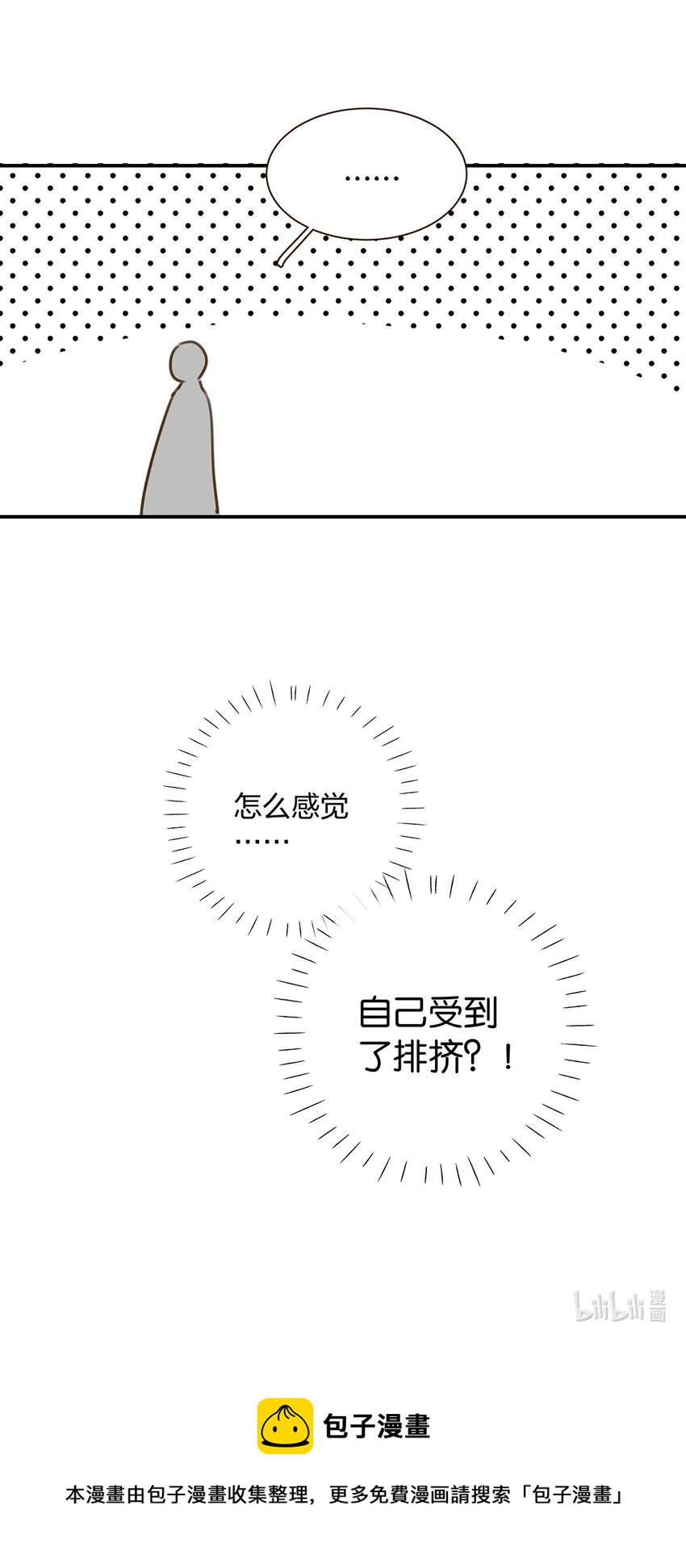 《请和优秀的我谈恋爱》024 第二十四话 情敌见面，分外眼红 第30页