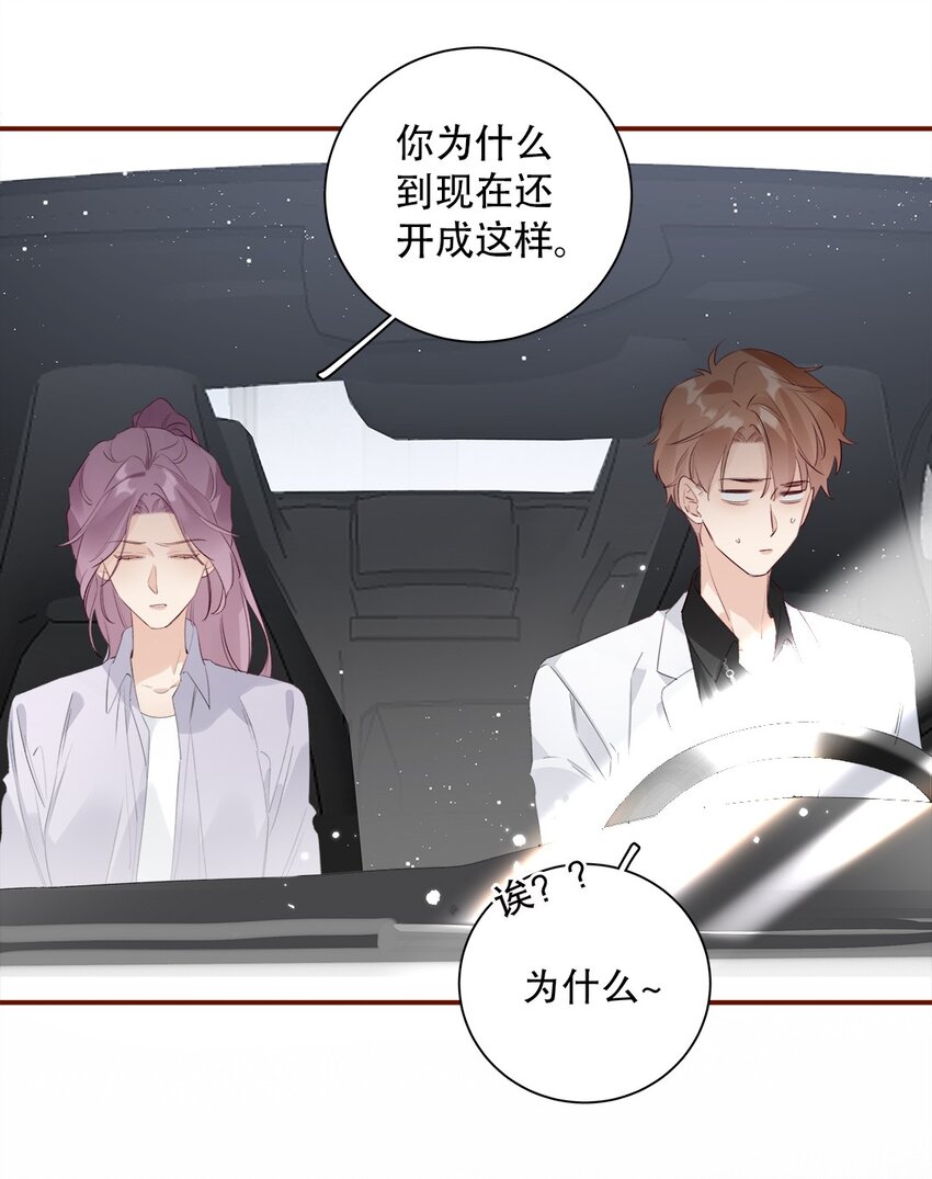 《请和优秀的我谈恋爱》024 第二十四话 情敌见面，分外眼红 第4页