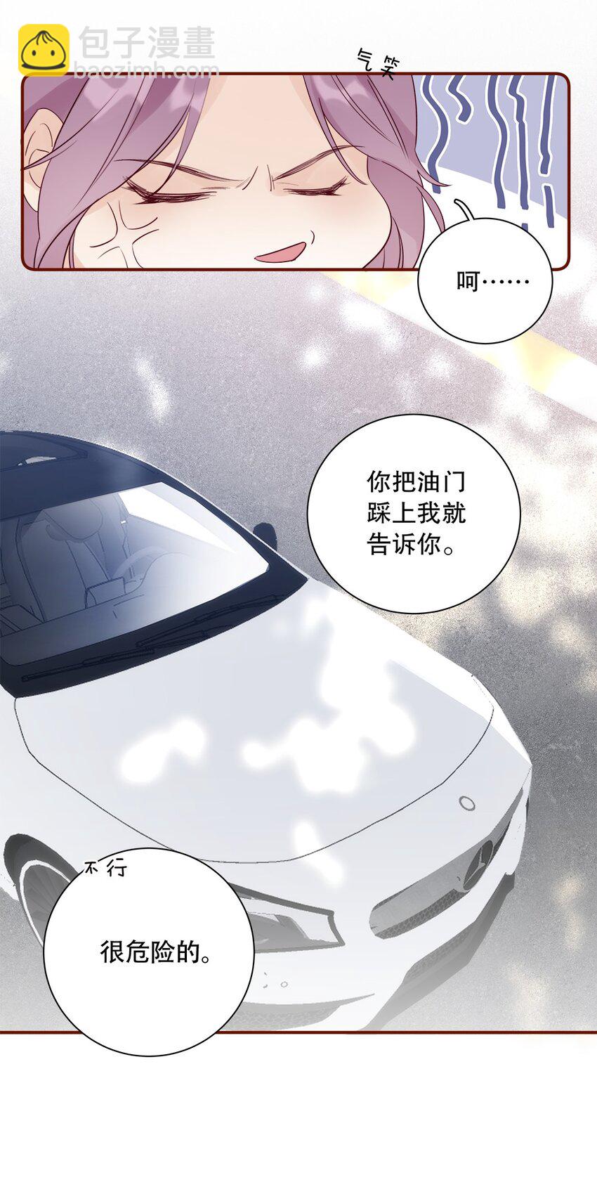 《请和优秀的我谈恋爱》024 第二十四话 情敌见面，分外眼红 第5页
