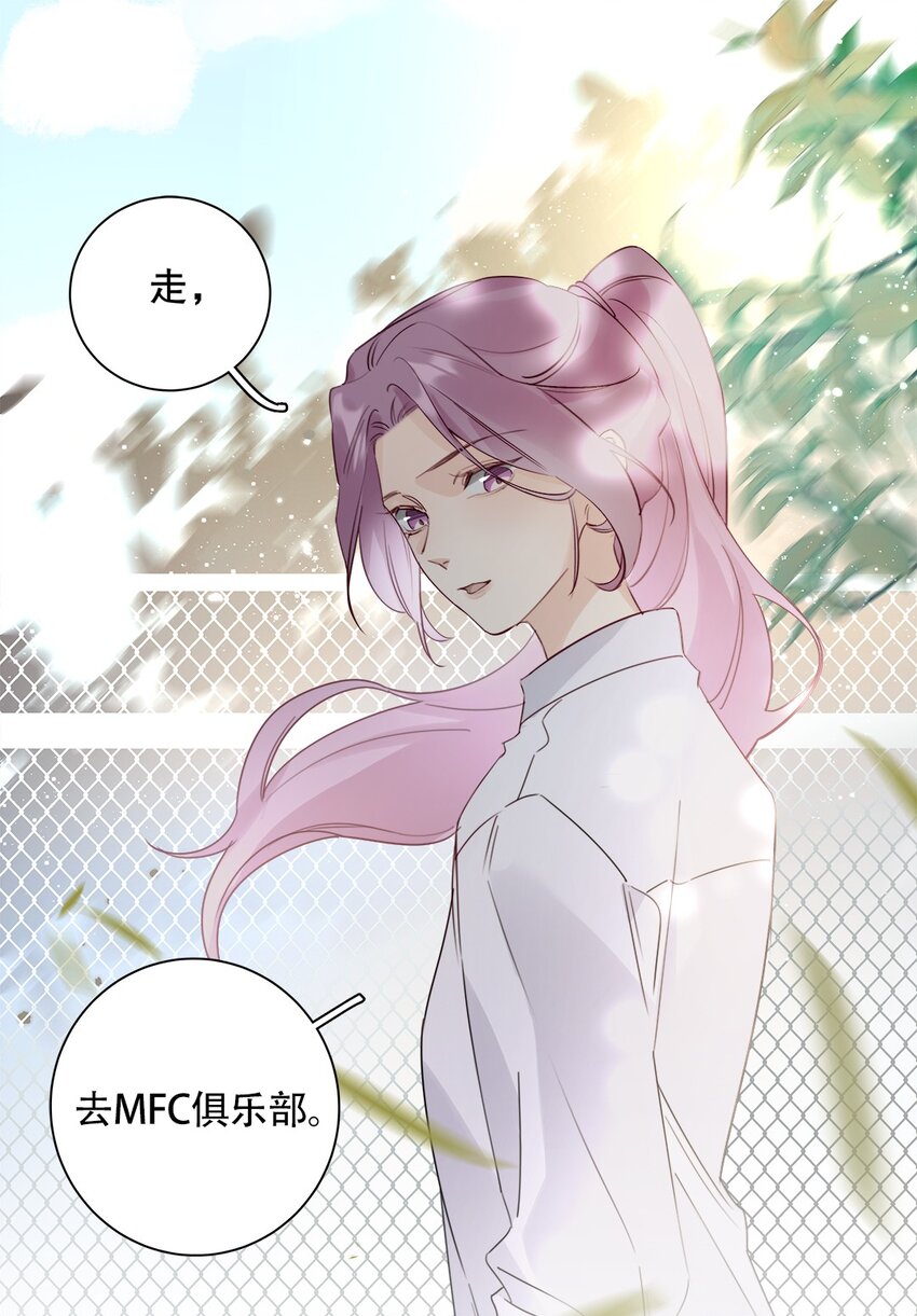 《请和优秀的我谈恋爱》024 第二十四话 情敌见面，分外眼红 第7页