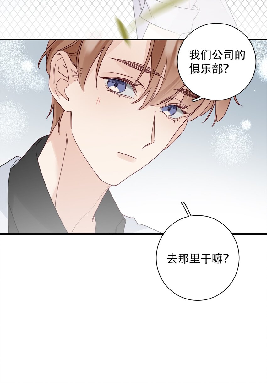 《请和优秀的我谈恋爱》024 第二十四话 情敌见面，分外眼红 第8页