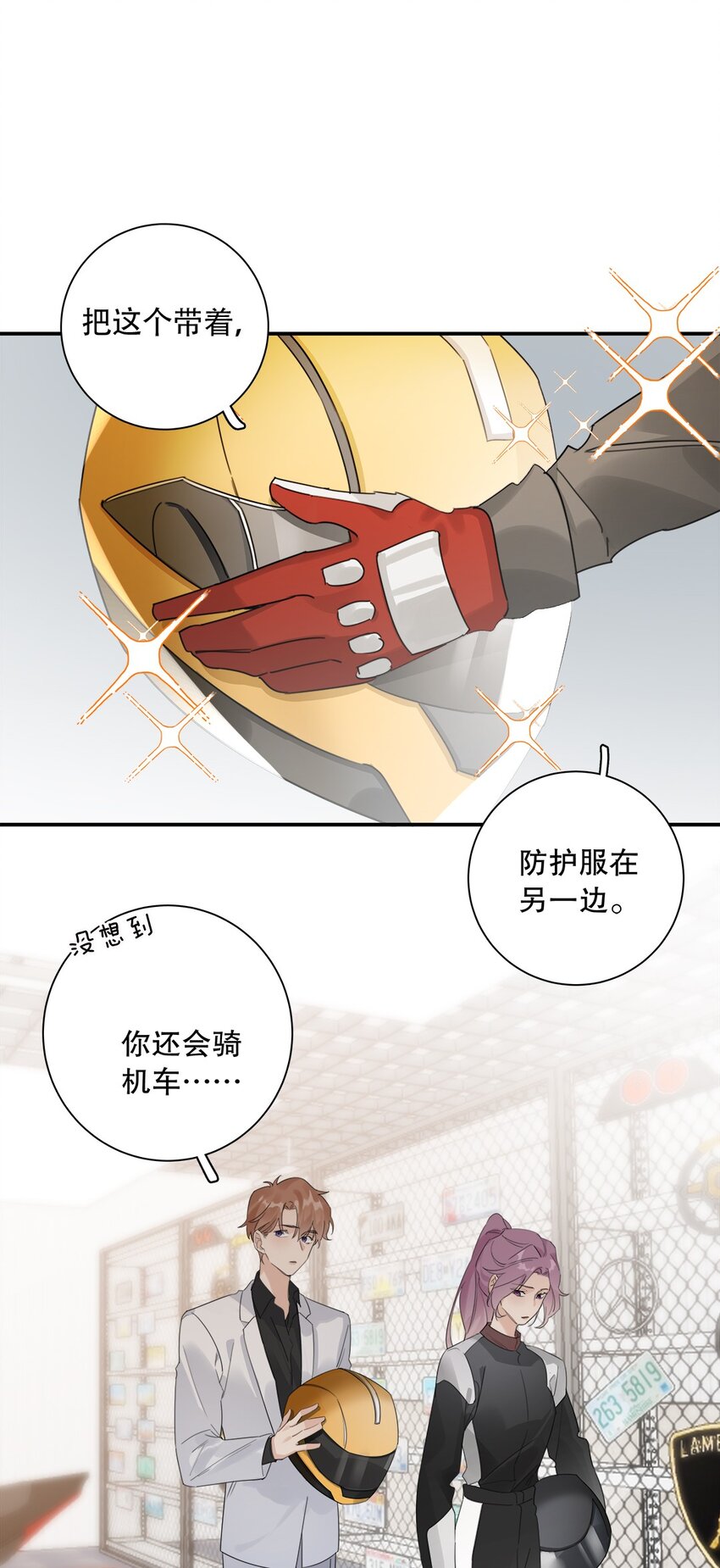 《请和优秀的我谈恋爱》024 第二十四话 情敌见面，分外眼红 第9页
