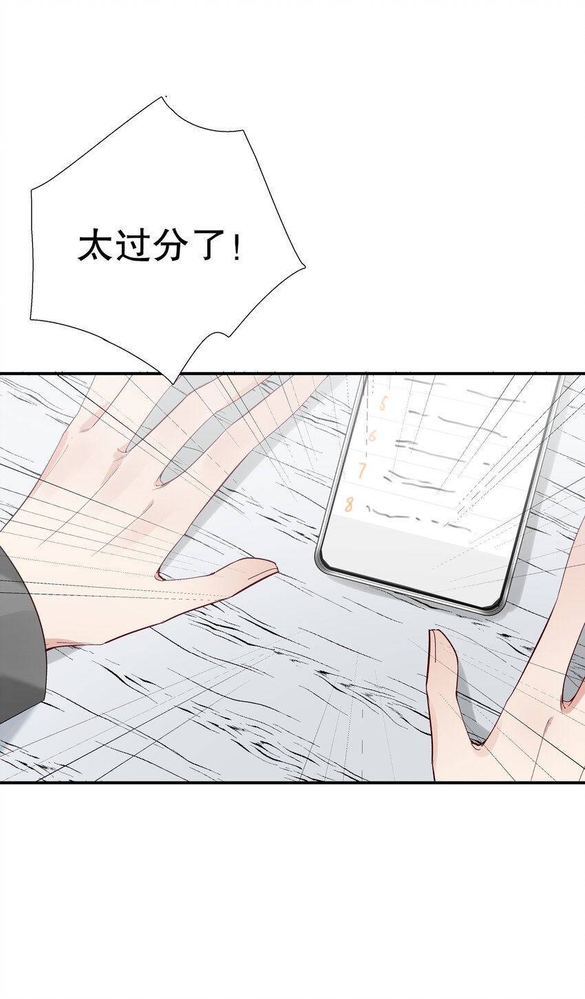 《请和优秀的我谈恋爱》027 第二十七话 恶意构陷 第12页