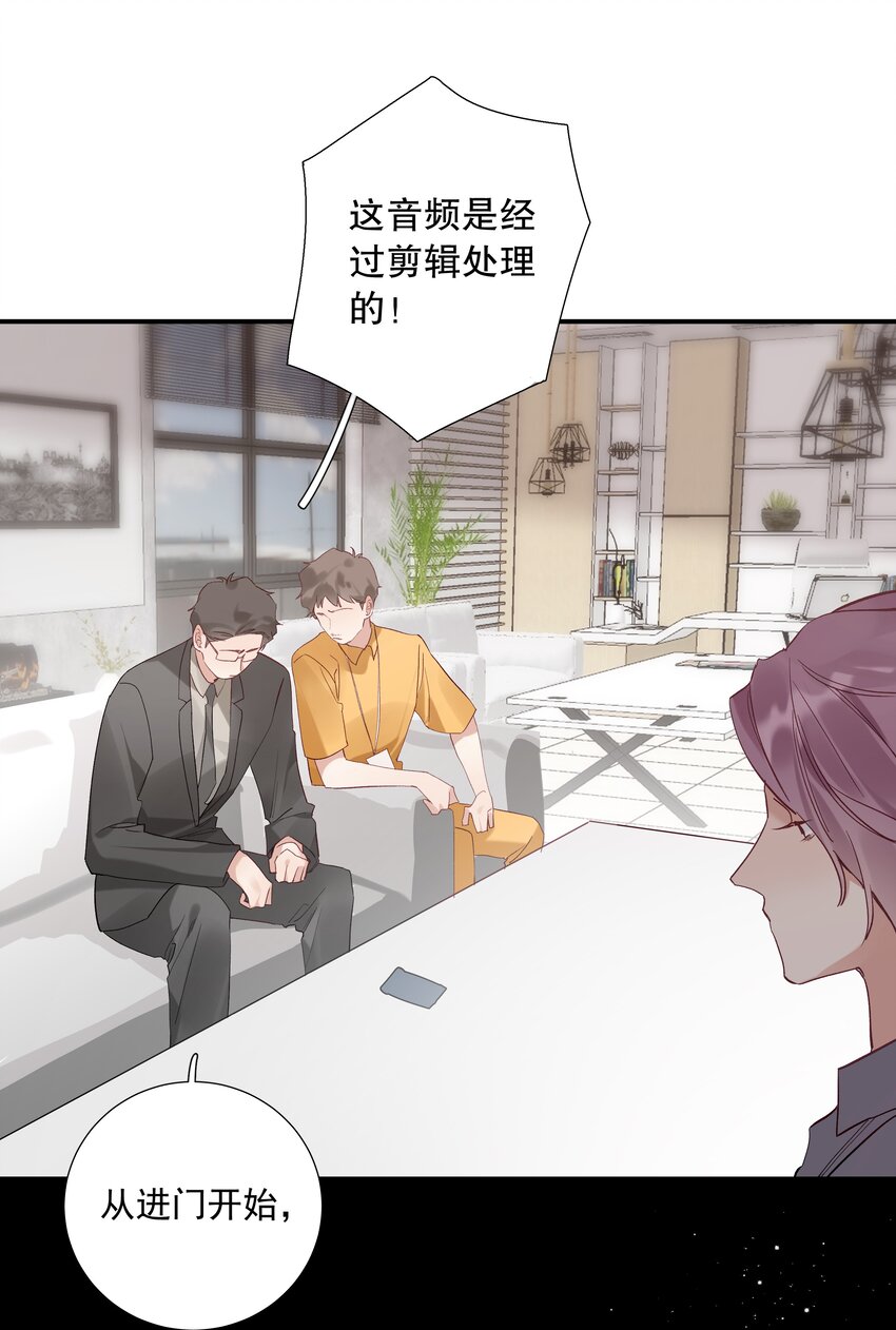《请和优秀的我谈恋爱》027 第二十七话 恶意构陷 第13页