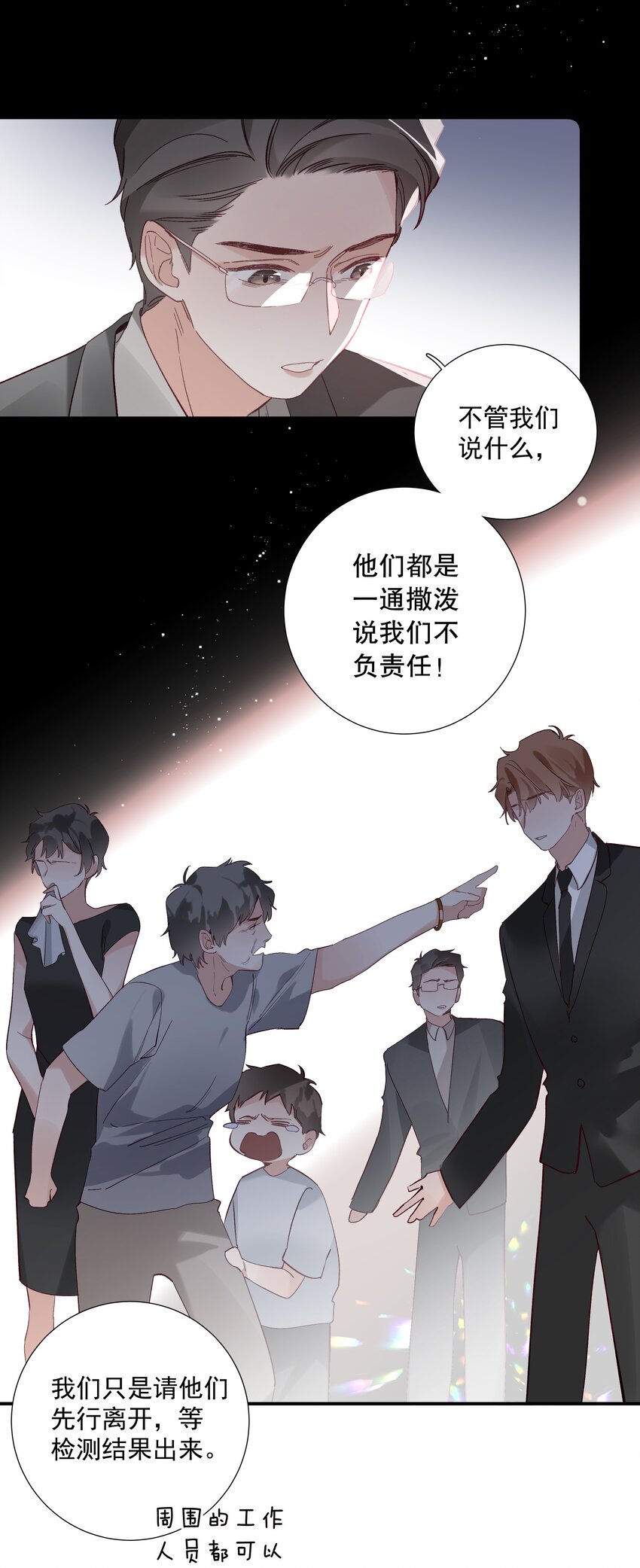 《请和优秀的我谈恋爱》027 第二十七话 恶意构陷 第14页