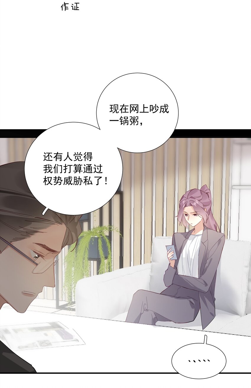 《请和优秀的我谈恋爱》027 第二十七话 恶意构陷 第15页