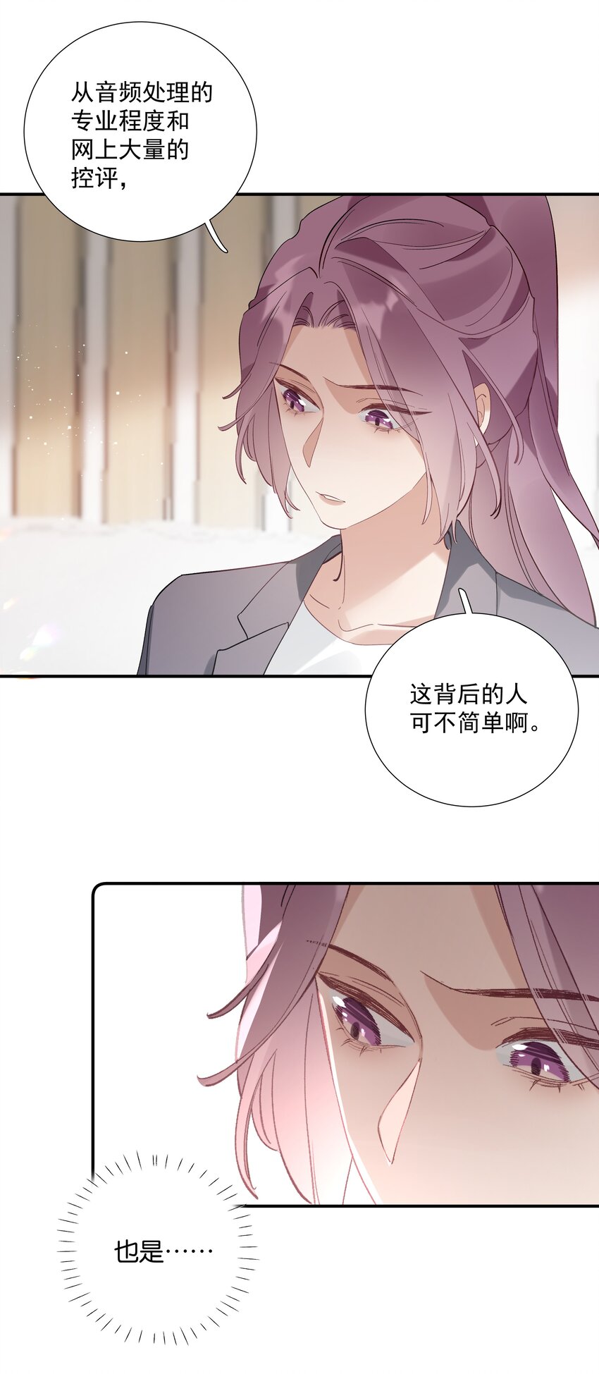 《请和优秀的我谈恋爱》027 第二十七话 恶意构陷 第16页