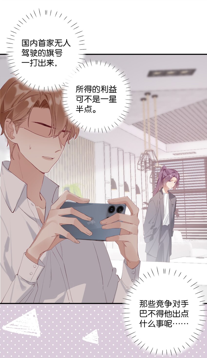 《请和优秀的我谈恋爱》027 第二十七话 恶意构陷 第17页