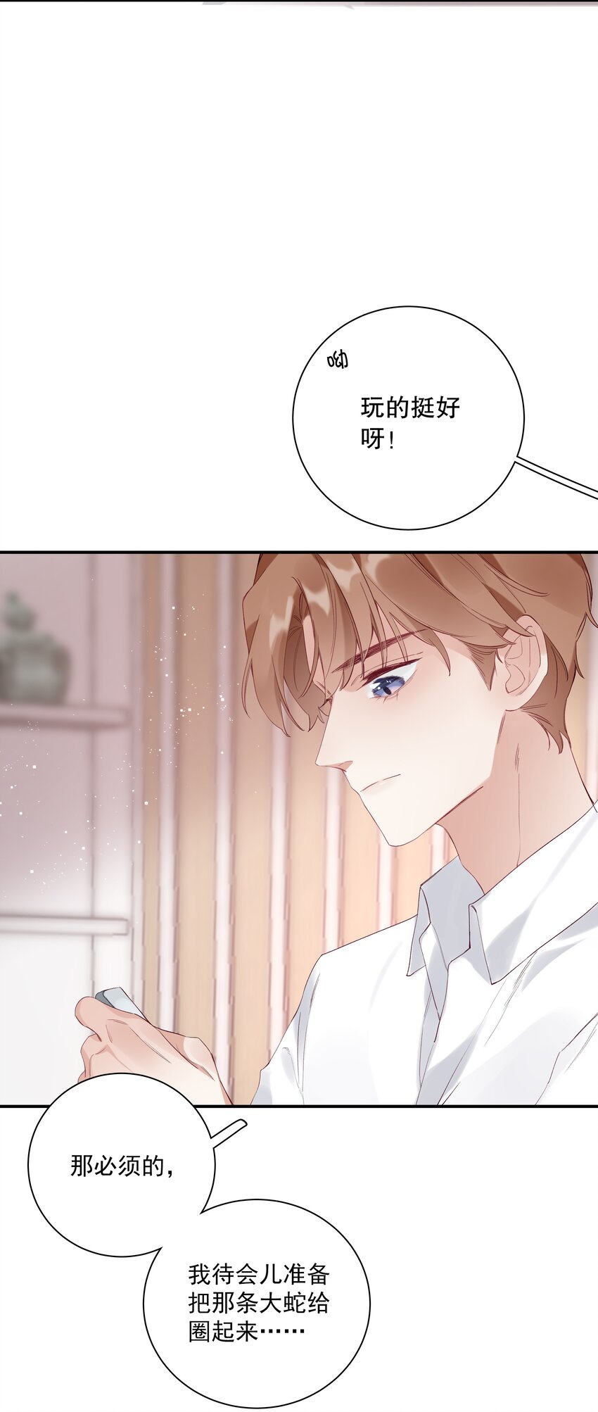 《请和优秀的我谈恋爱》027 第二十七话 恶意构陷 第19页