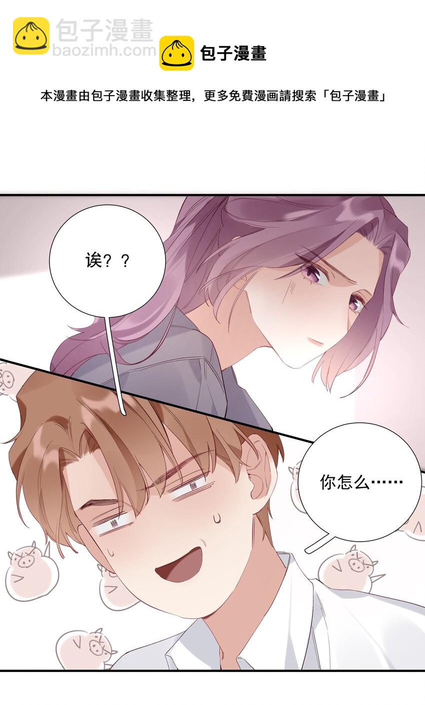 《请和优秀的我谈恋爱》027 第二十七话 恶意构陷 第22页