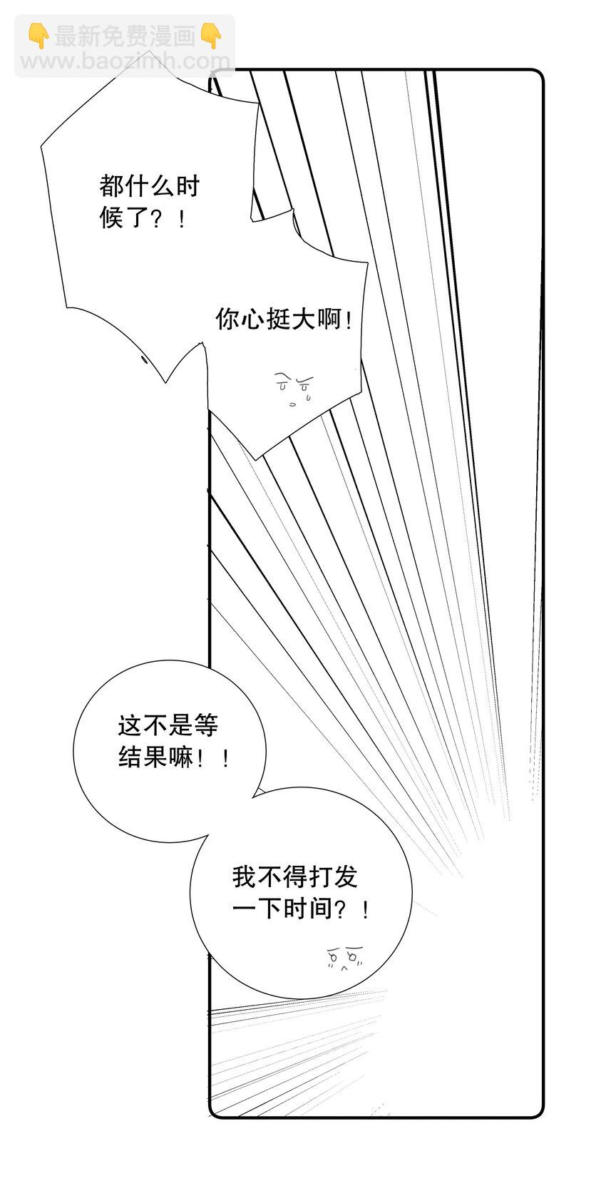 《请和优秀的我谈恋爱》027 第二十七话 恶意构陷 第23页