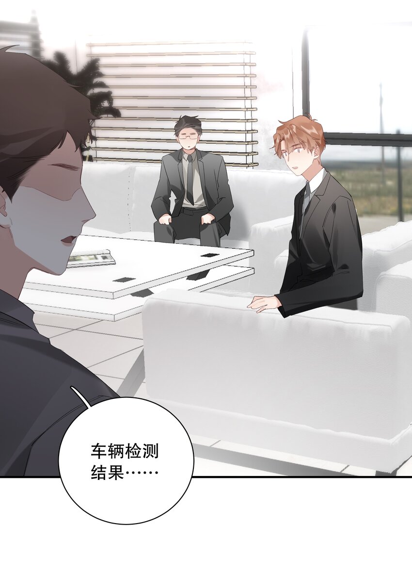 《请和优秀的我谈恋爱》027 第二十七话 恶意构陷 第27页