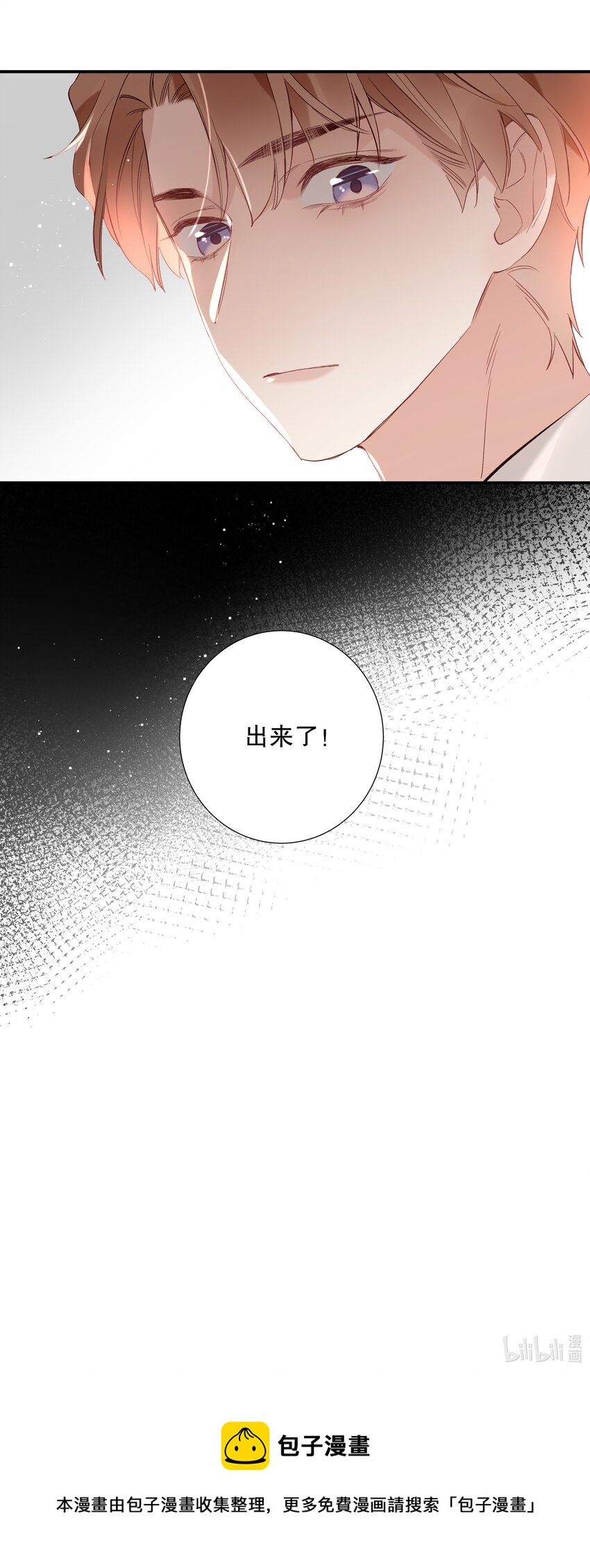 《请和优秀的我谈恋爱》027 第二十七话 恶意构陷 第28页