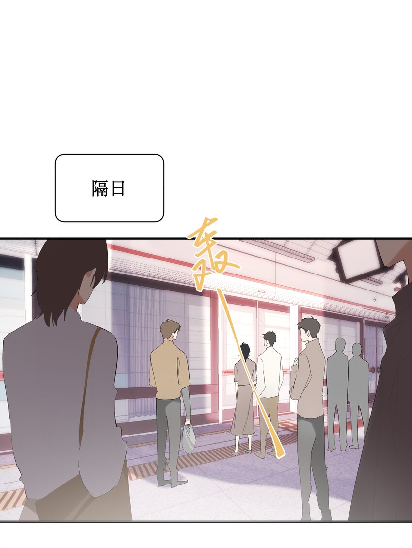 《请和优秀的我谈恋爱》027 第二十七话 恶意构陷 第3页