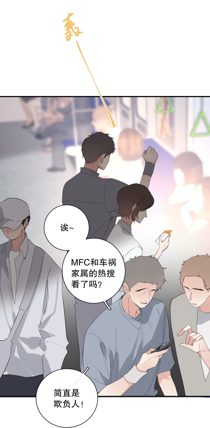《请和优秀的我谈恋爱》027 第二十七话 恶意构陷 第4页