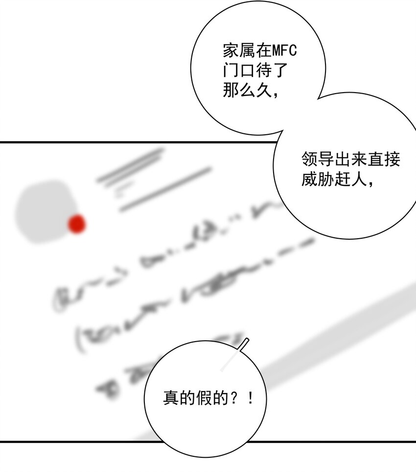 《请和优秀的我谈恋爱》027 第二十七话 恶意构陷 第5页