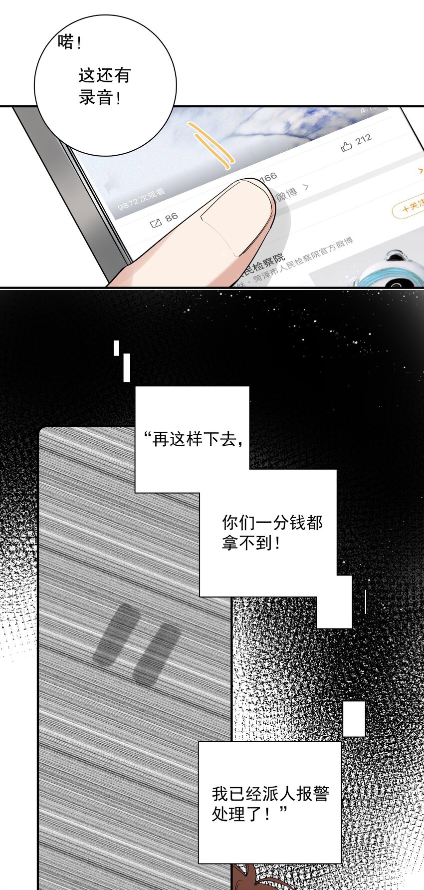 《请和优秀的我谈恋爱》027 第二十七话 恶意构陷 第6页