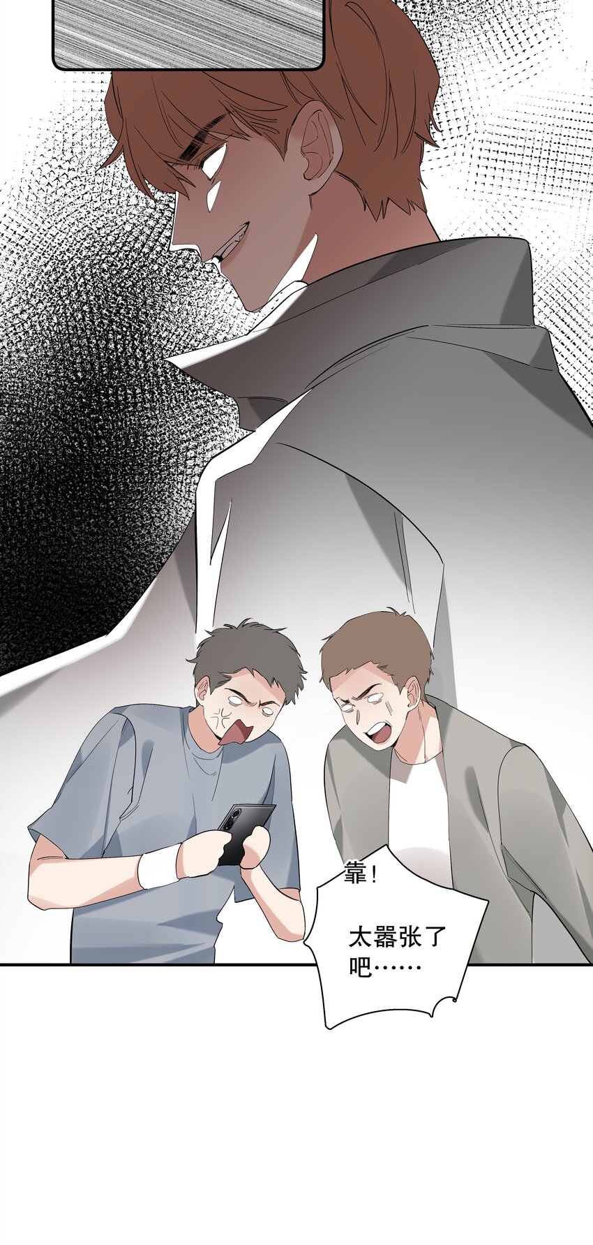 《请和优秀的我谈恋爱》027 第二十七话 恶意构陷 第7页