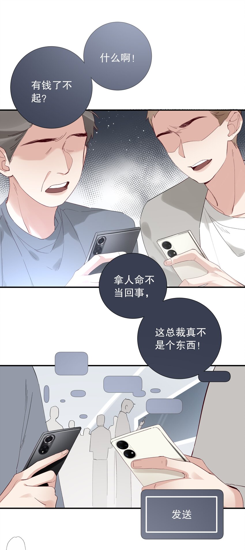 《请和优秀的我谈恋爱》027 第二十七话 恶意构陷 第8页