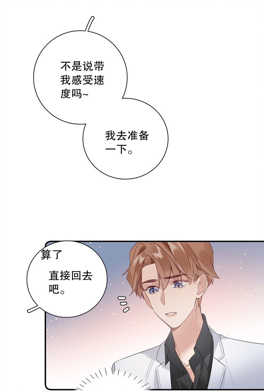 《请和优秀的我谈恋爱》025 第二十五话 格外包容 第18页