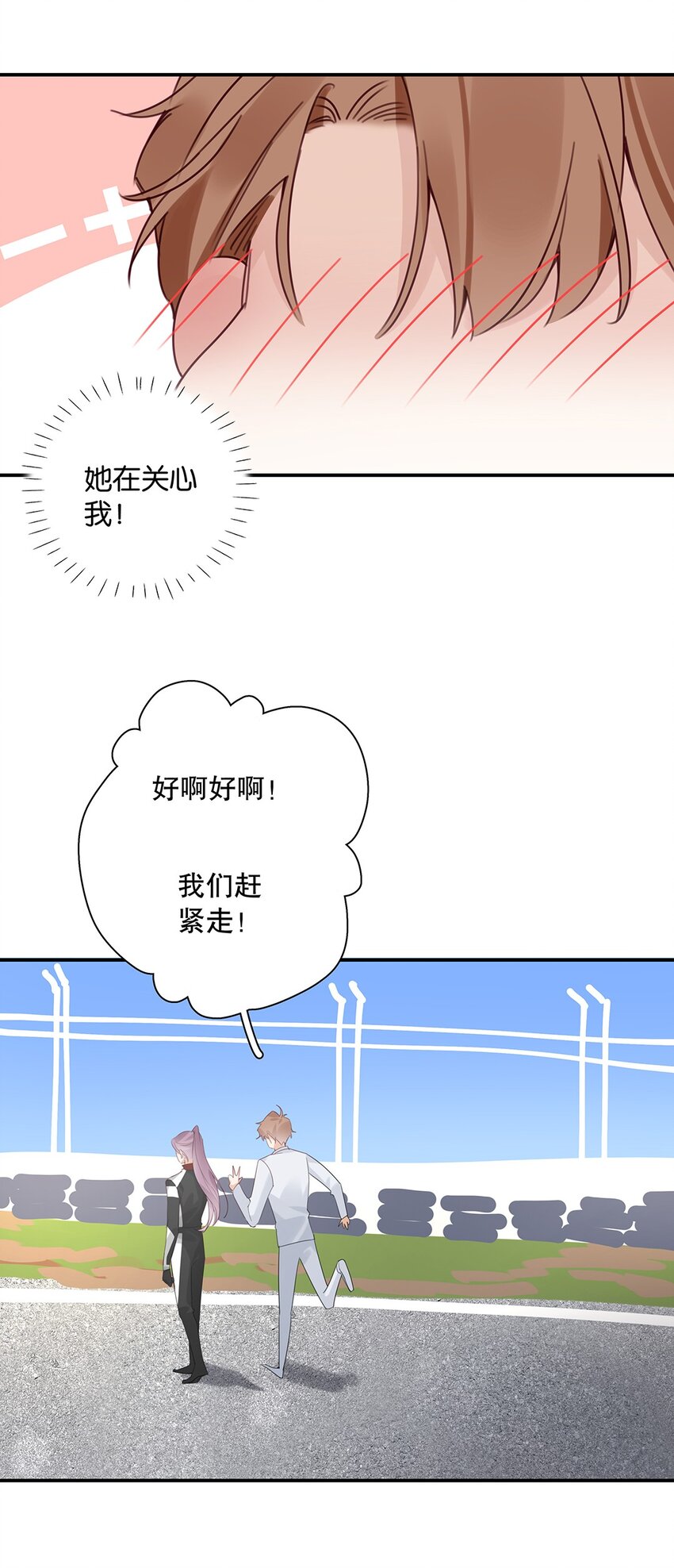 《请和优秀的我谈恋爱》025 第二十五话 格外包容 第20页