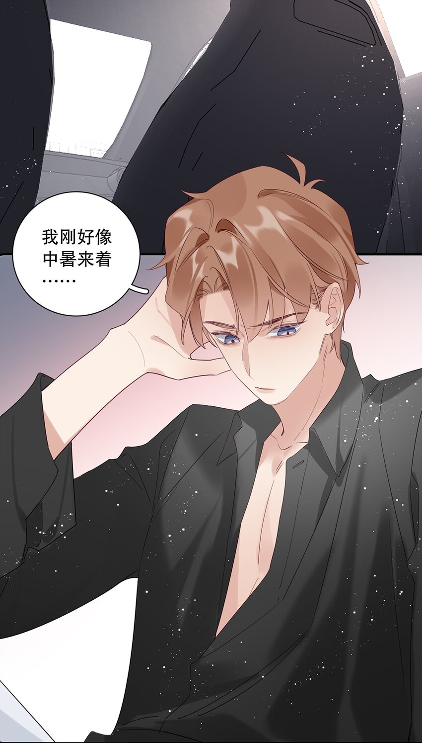 《请和优秀的我谈恋爱》025 第二十五话 格外包容 第29页
