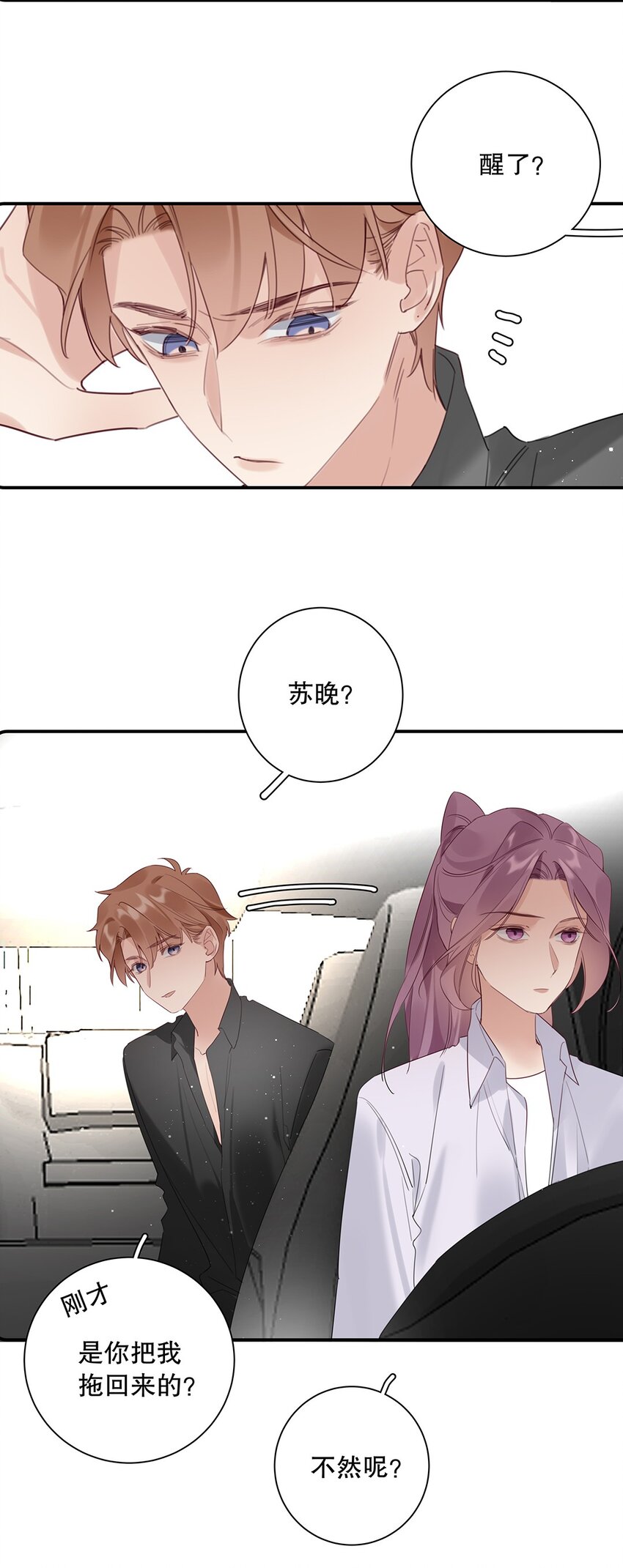《请和优秀的我谈恋爱》025 第二十五话 格外包容 第30页