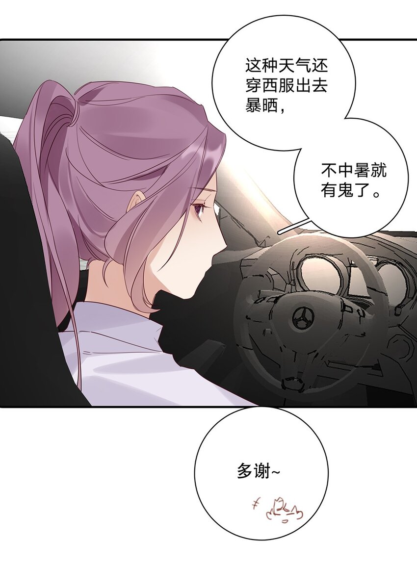 《请和优秀的我谈恋爱》025 第二十五话 格外包容 第31页