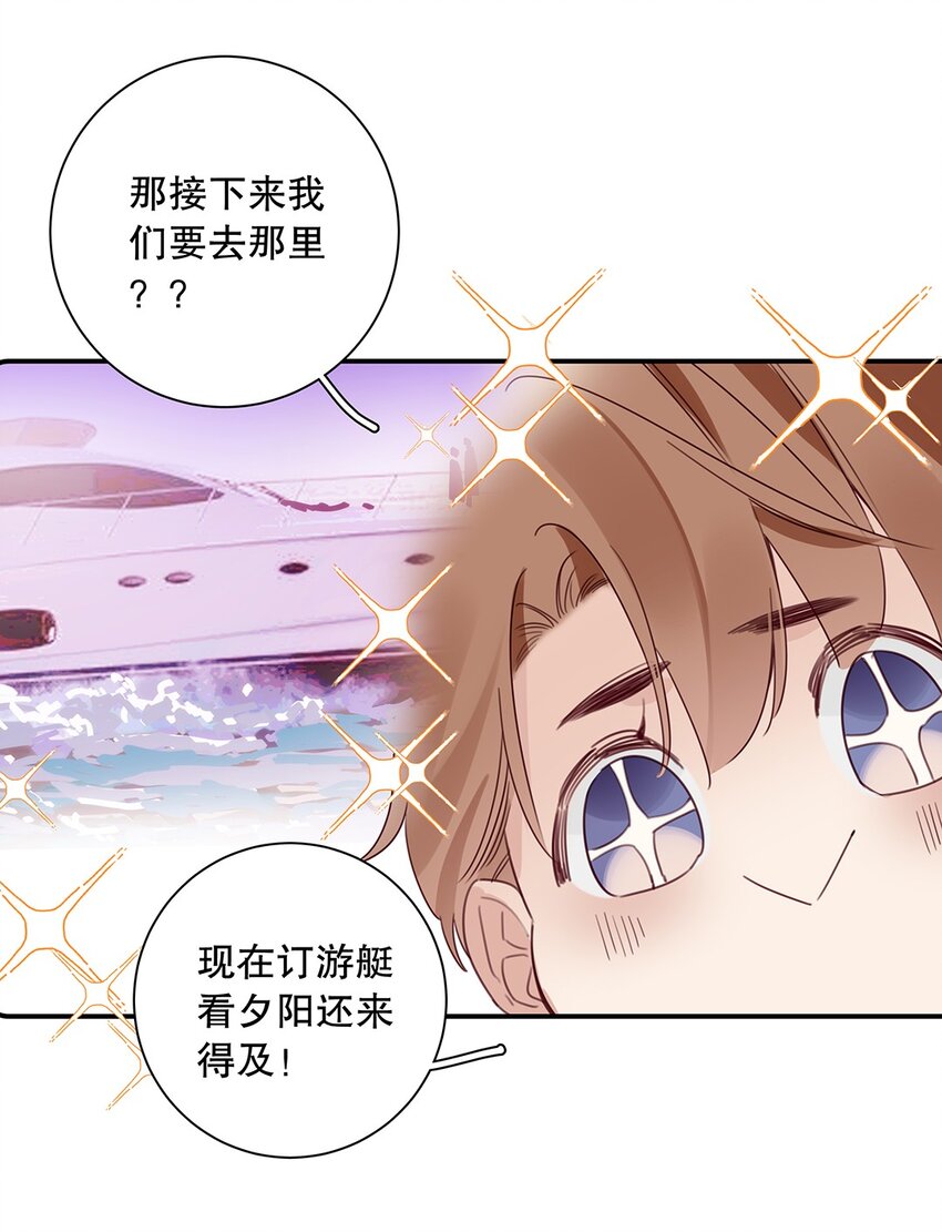 《请和优秀的我谈恋爱》025 第二十五话 格外包容 第32页