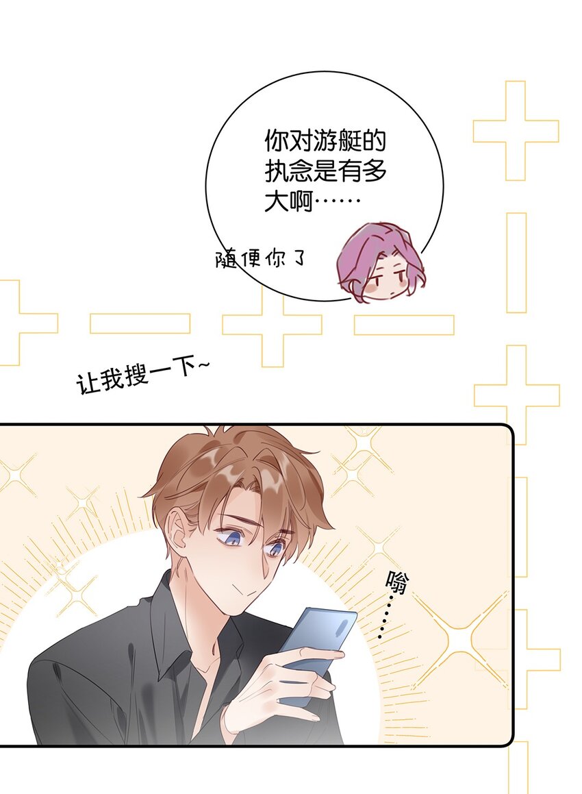 《请和优秀的我谈恋爱》025 第二十五话 格外包容 第33页