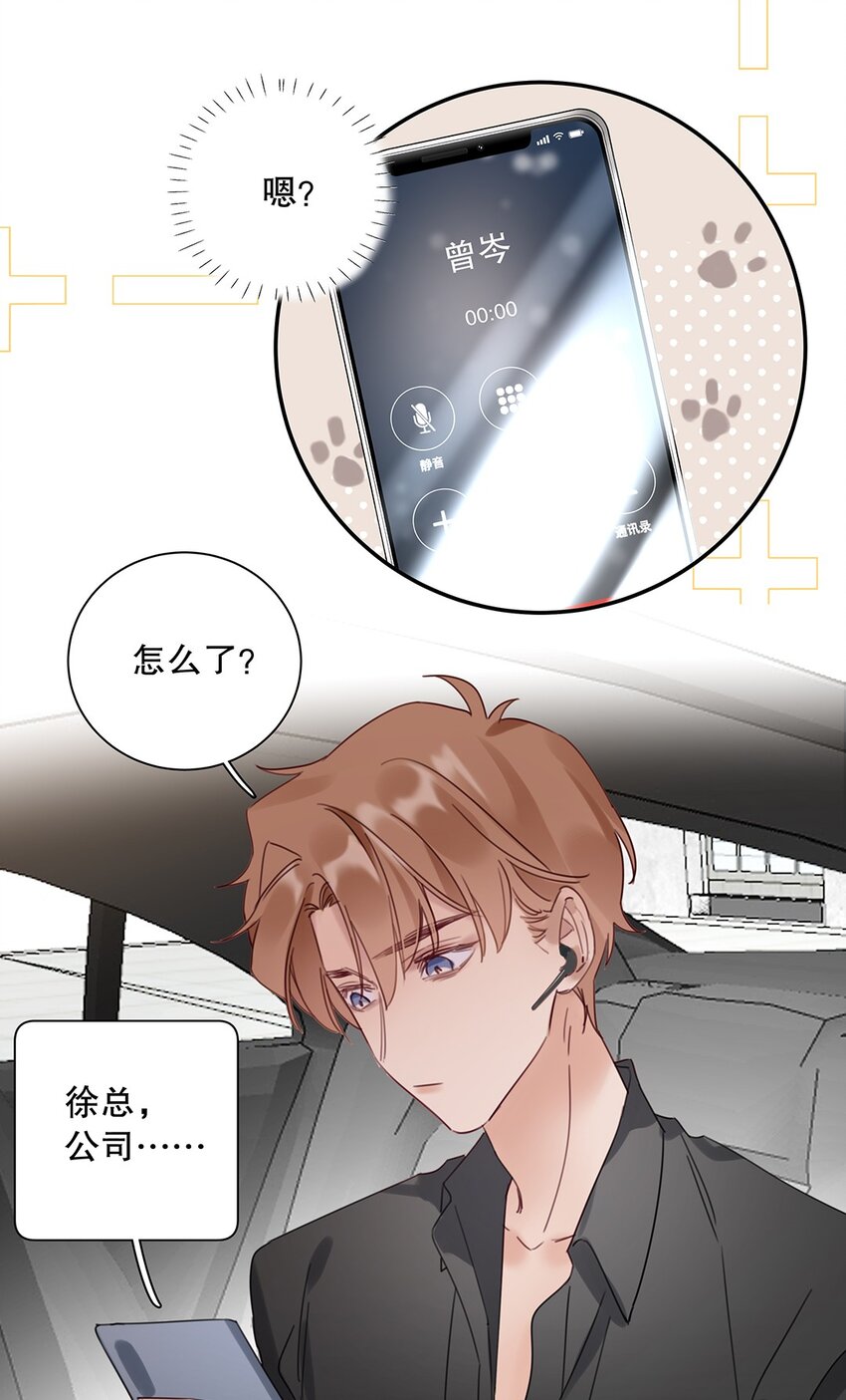 《请和优秀的我谈恋爱》025 第二十五话 格外包容 第34页