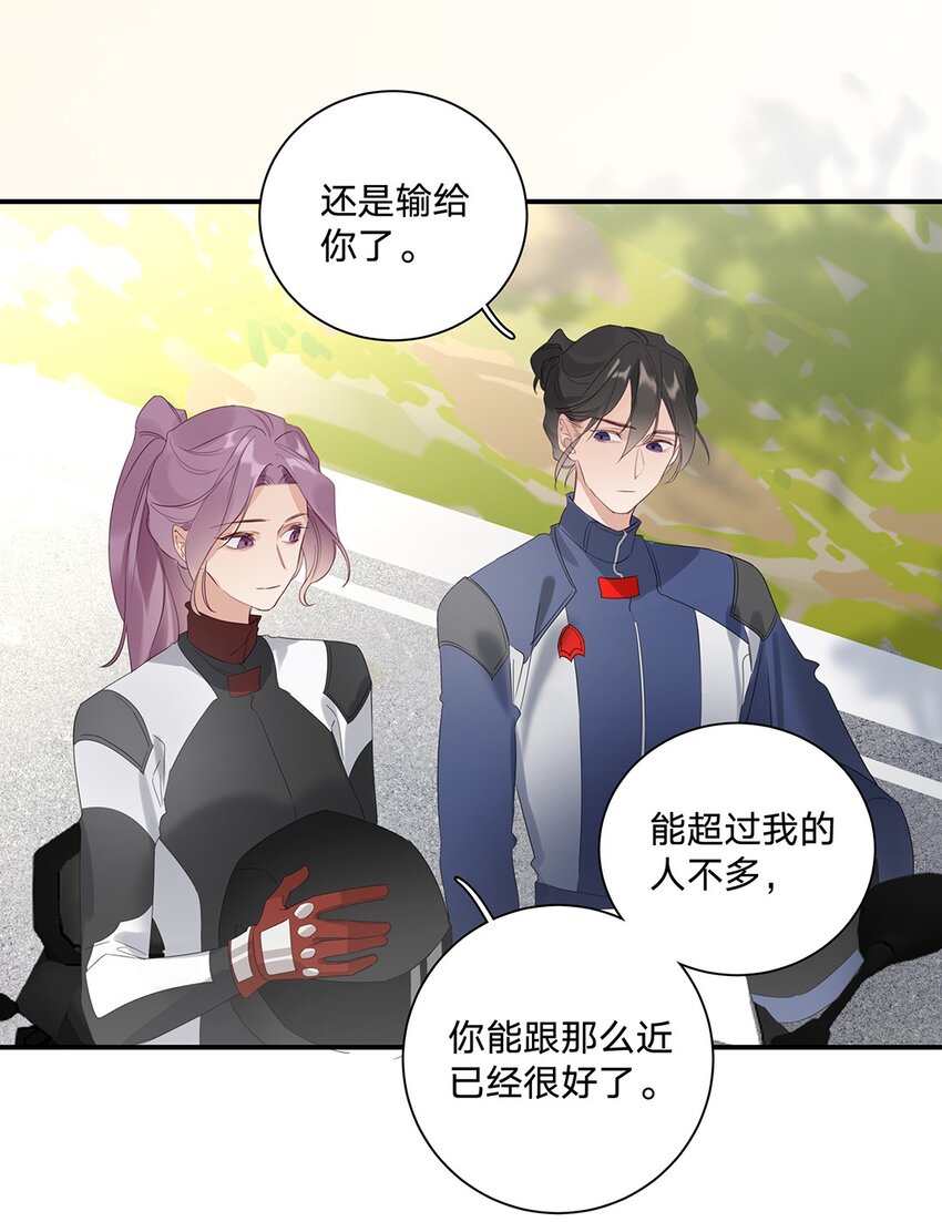 《请和优秀的我谈恋爱》025 第二十五话 格外包容 第8页