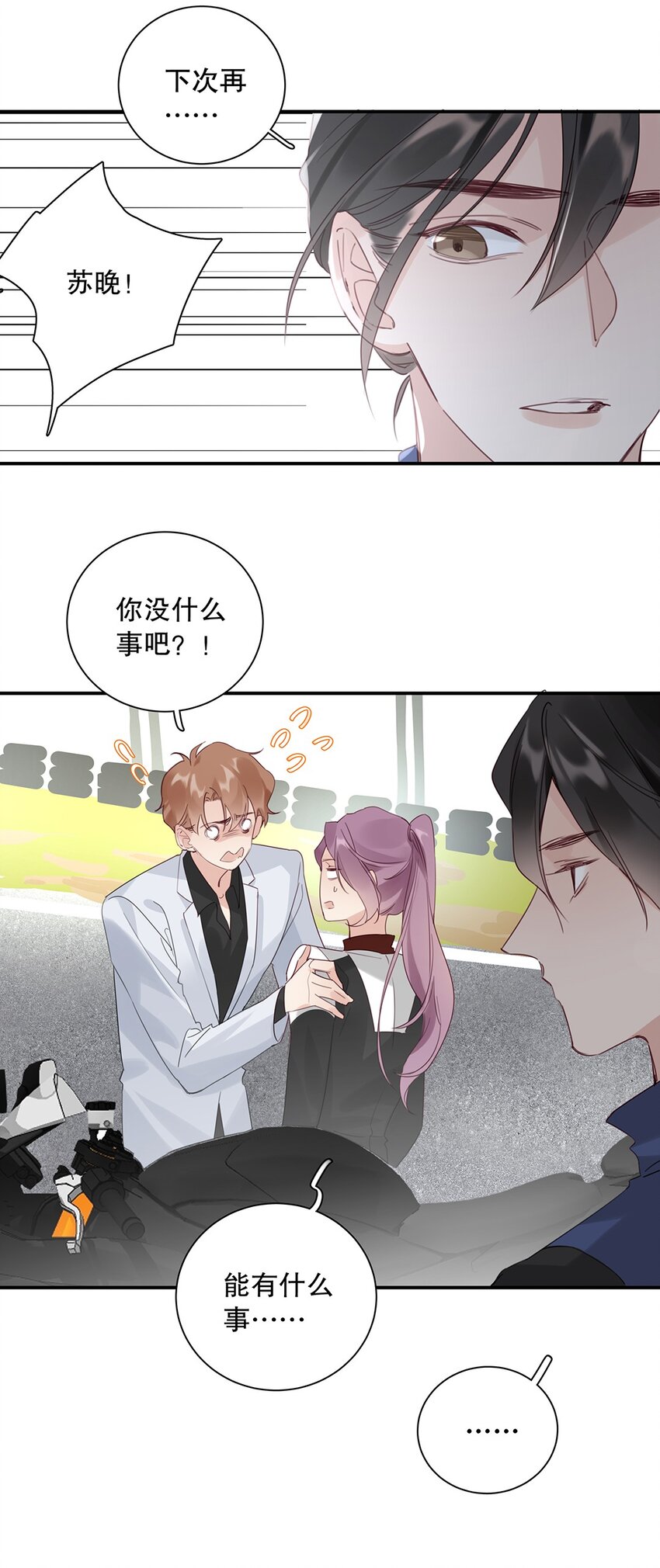 《请和优秀的我谈恋爱》025 第二十五话 格外包容 第9页