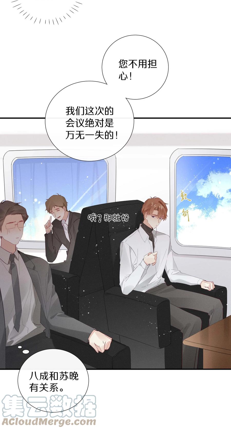 《请和优秀的我谈恋爱》030 第三十话 初吻呢！ 第11页