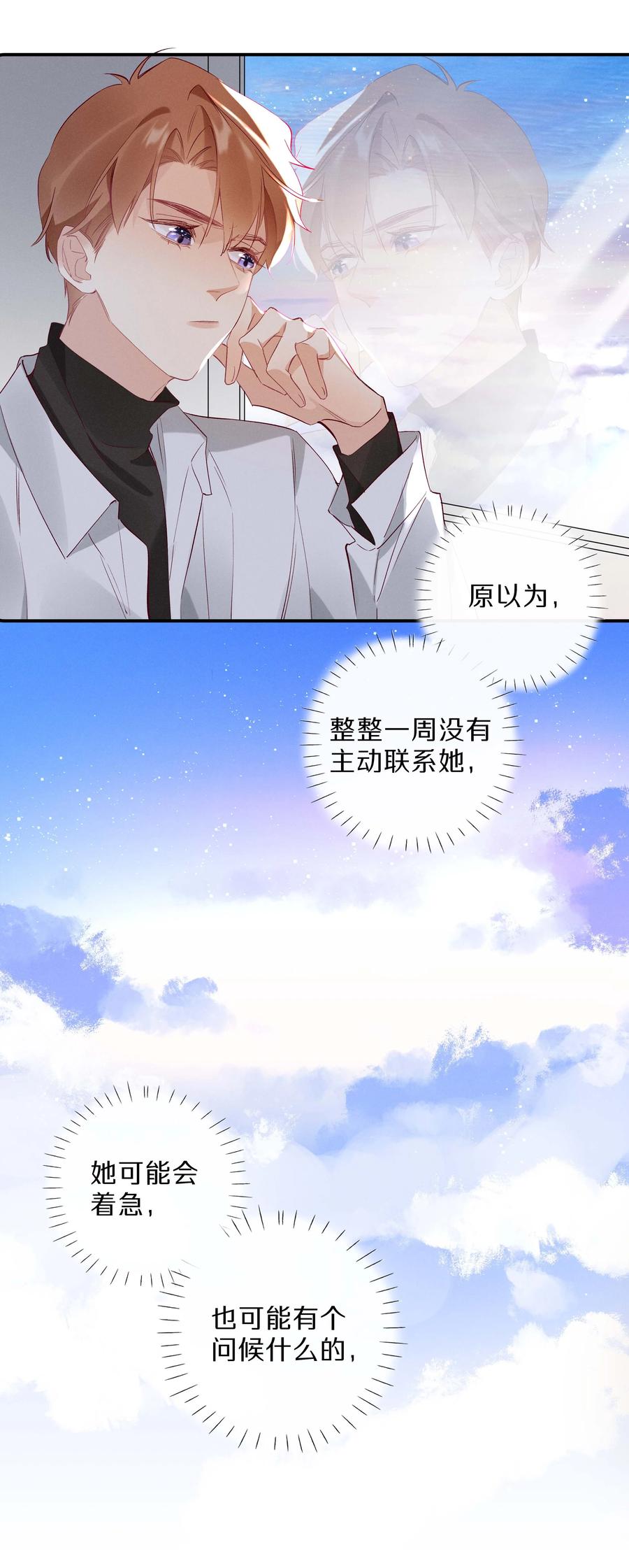 《请和优秀的我谈恋爱》030 第三十话 初吻呢！ 第12页