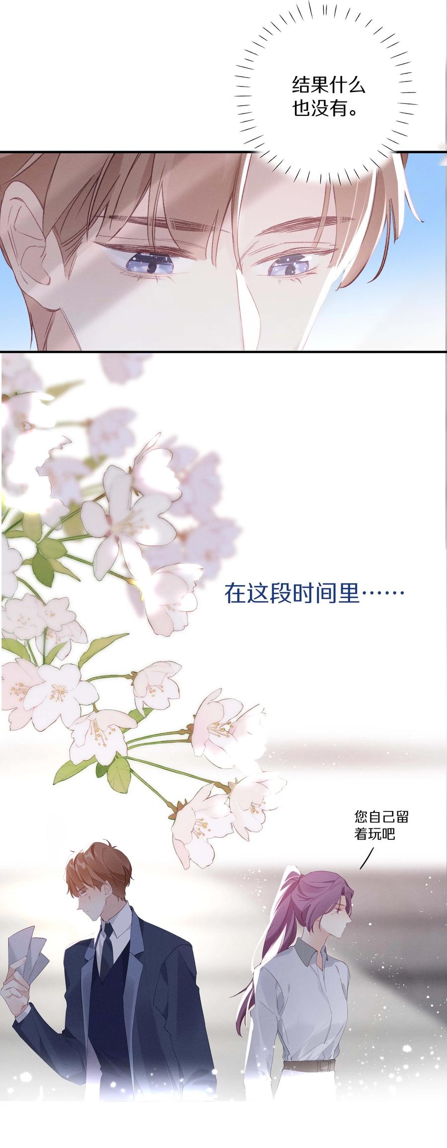 《请和优秀的我谈恋爱》030 第三十话 初吻呢！ 第14页