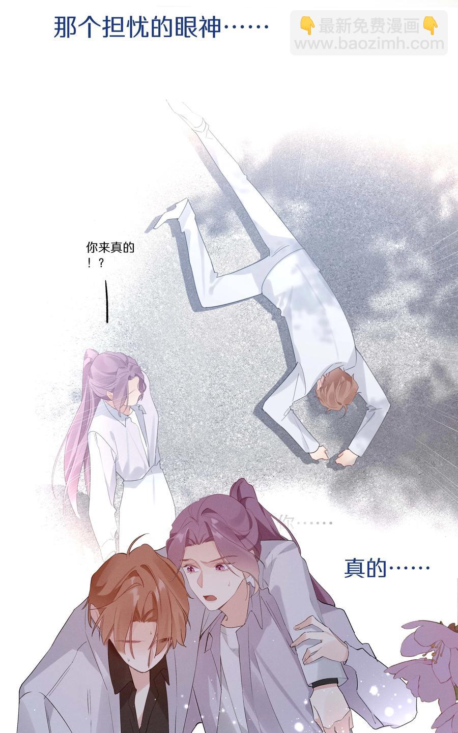 《请和优秀的我谈恋爱》030 第三十话 初吻呢！ 第16页