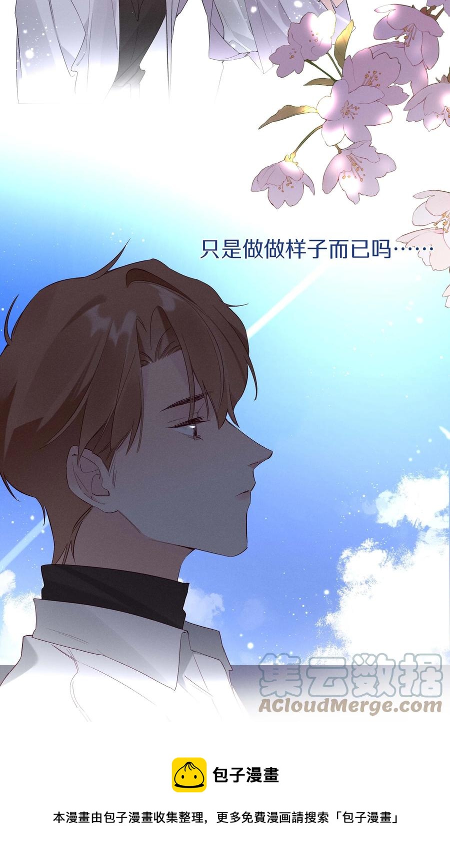 《请和优秀的我谈恋爱》030 第三十话 初吻呢！ 第17页