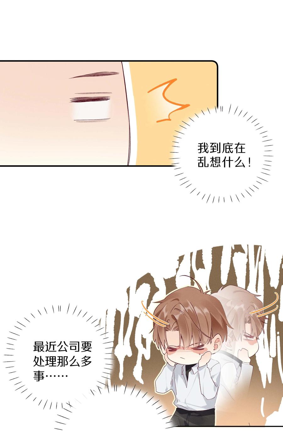 《请和优秀的我谈恋爱》030 第三十话 初吻呢！ 第18页