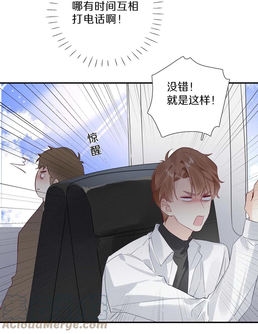 《请和优秀的我谈恋爱》030 第三十话 初吻呢！ 第19页