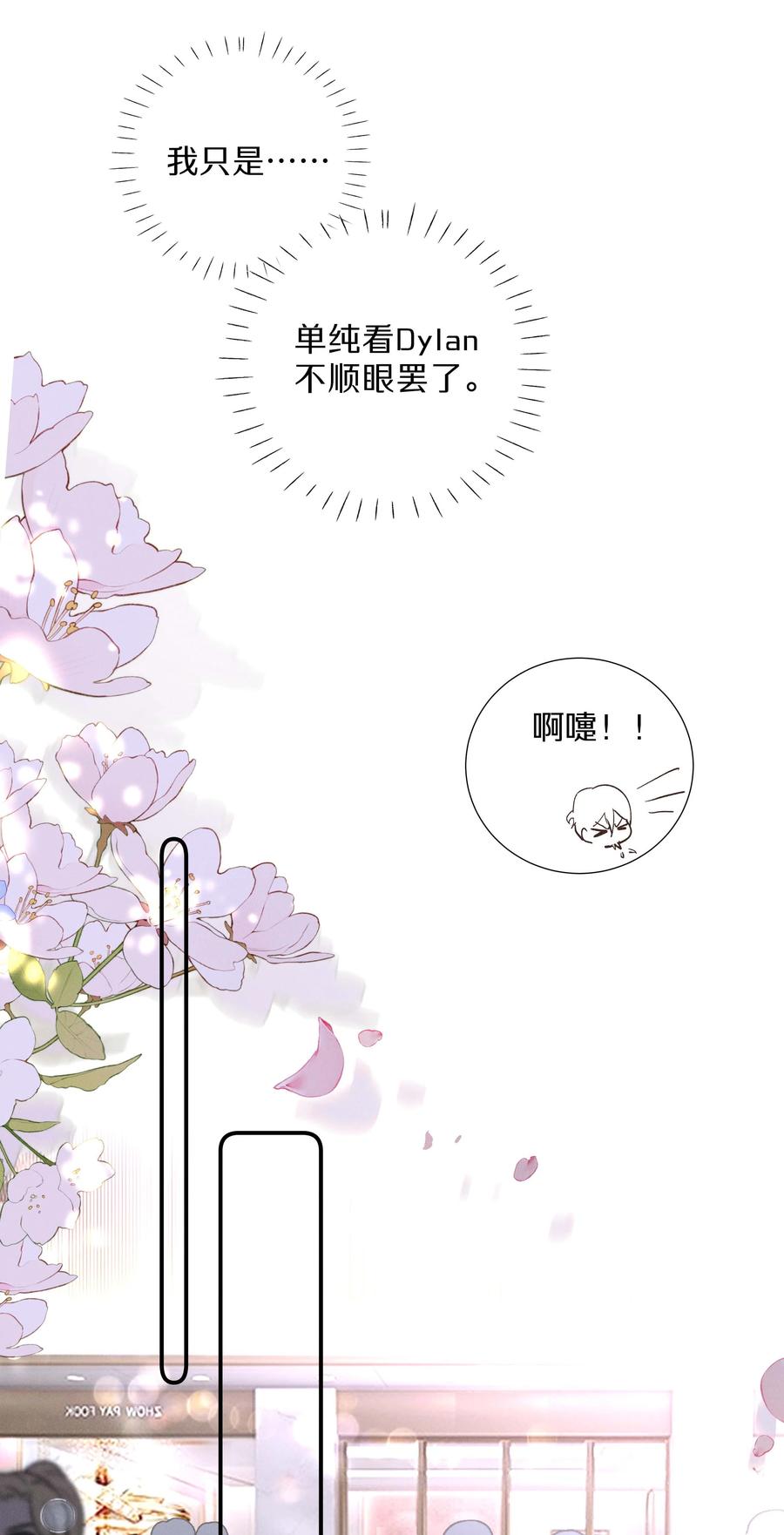 《请和优秀的我谈恋爱》030 第三十话 初吻呢！ 第20页