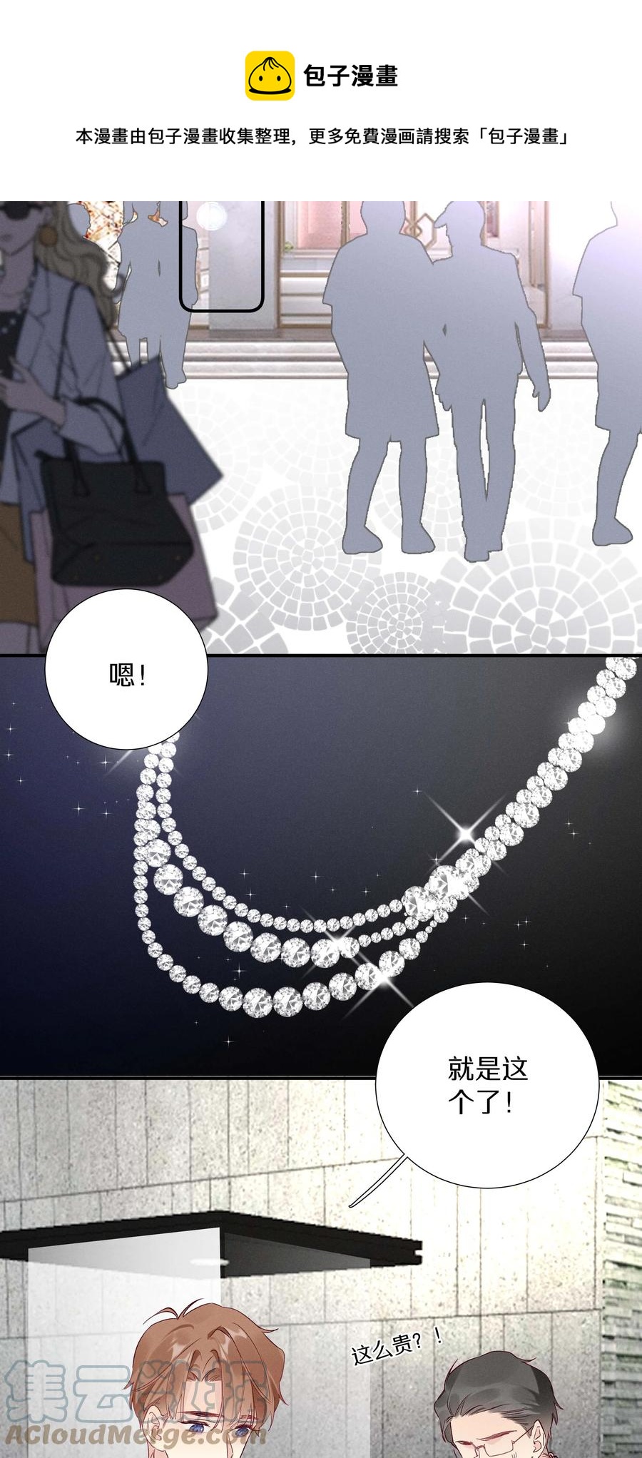 《请和优秀的我谈恋爱》030 第三十话 初吻呢！ 第21页