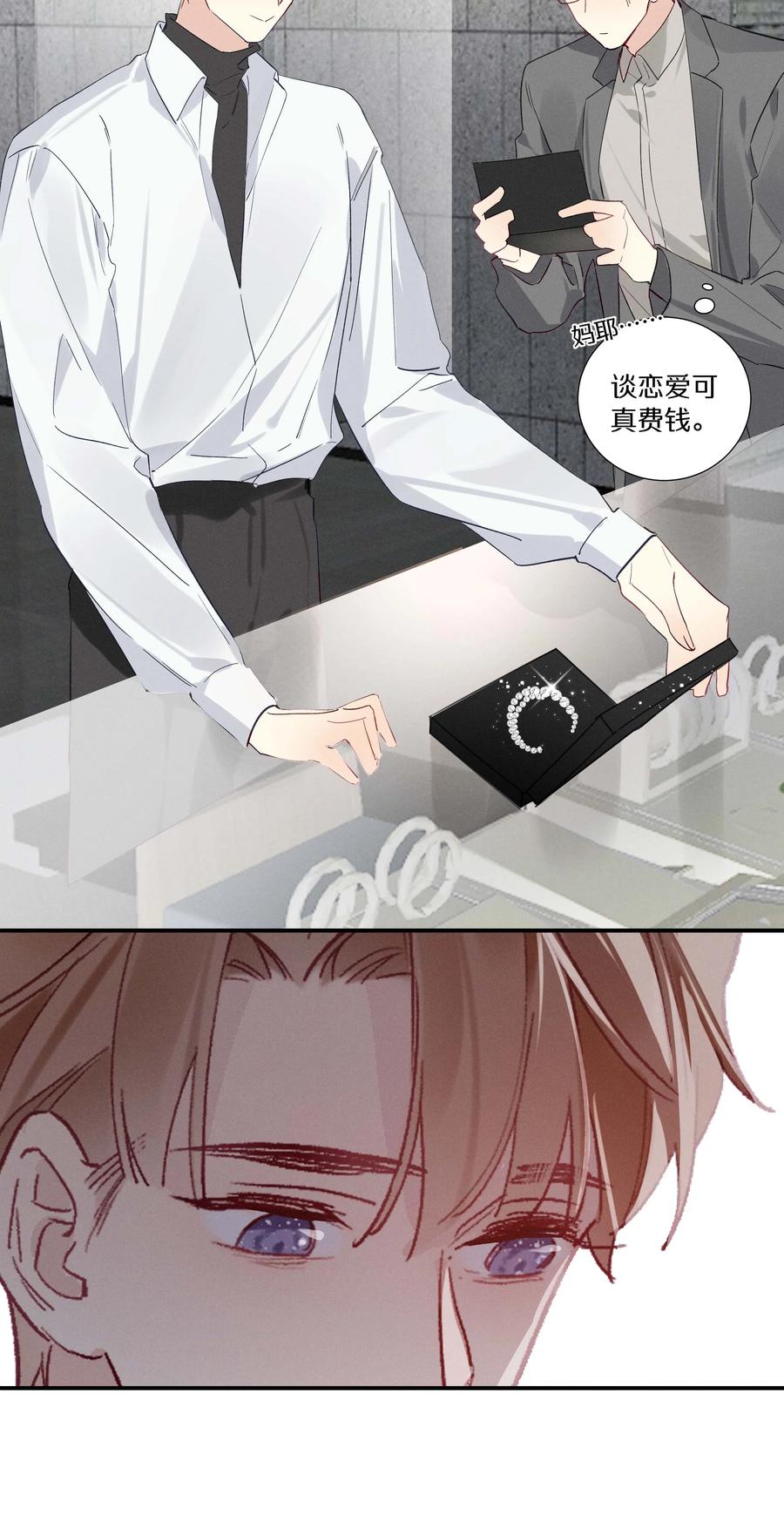 《请和优秀的我谈恋爱》030 第三十话 初吻呢！ 第22页