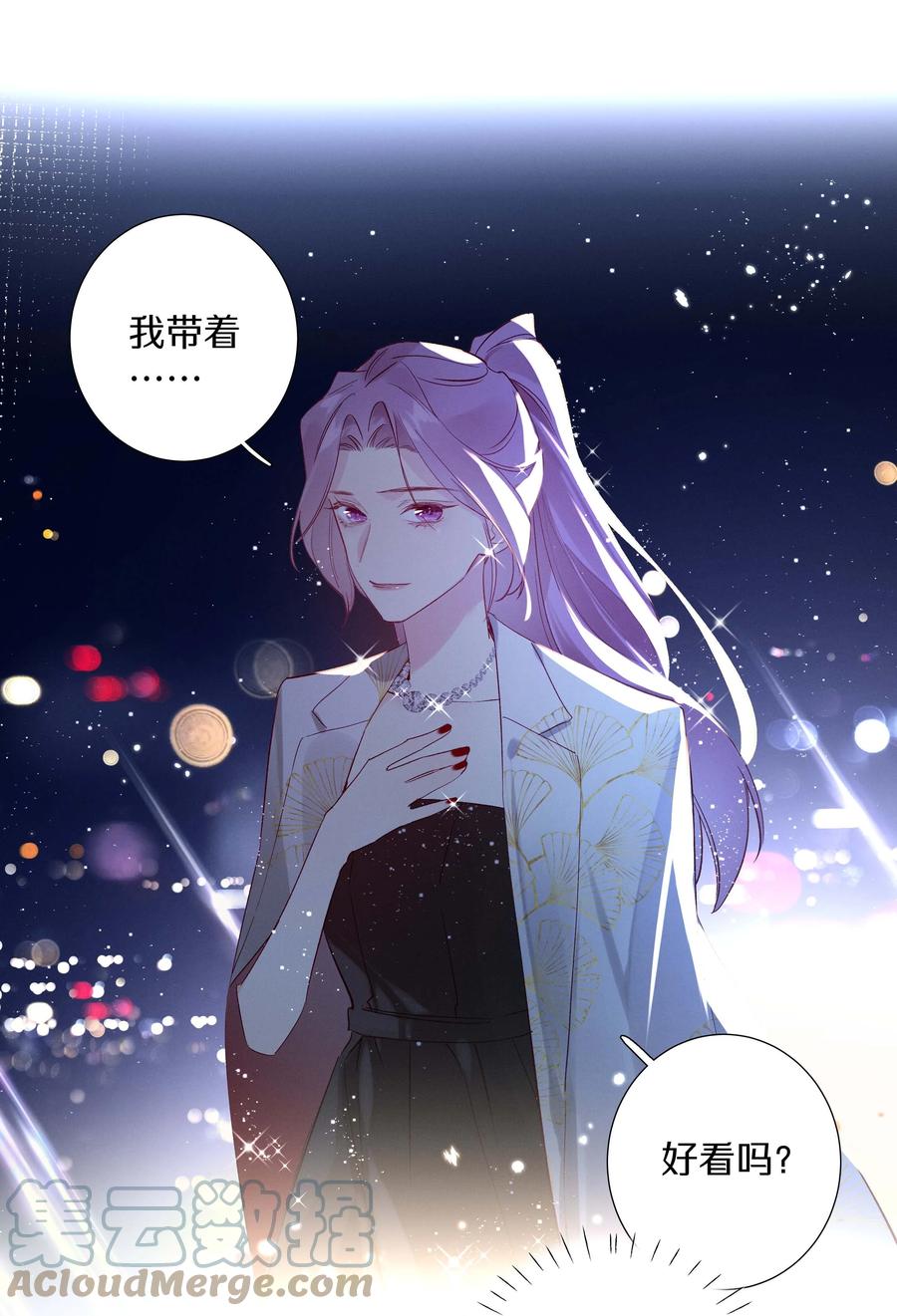 《请和优秀的我谈恋爱》030 第三十话 初吻呢！ 第23页